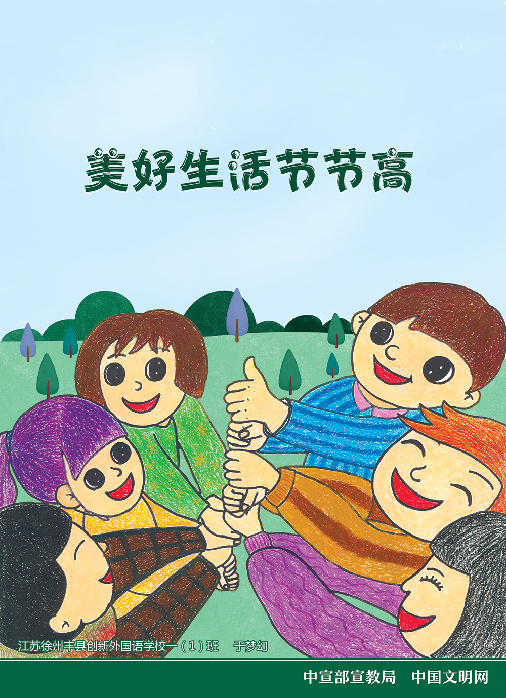 幸福生活節(jié)節(jié)高